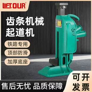 起道机齿条式5吨手摇跨顶10t15T机械爪式挎立式螺旋千斤顶起道器