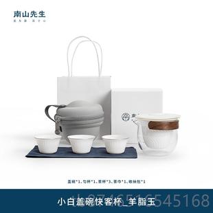 正品 瓷防烫泡茶快客约杯陶茶杯简户外 南山先生携式 茶具旅行套便装