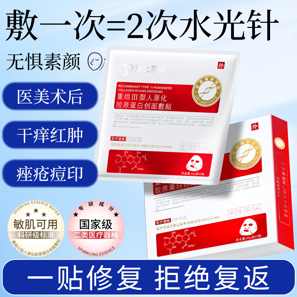 医用冷敷贴无菌医美械字号修复女补水保湿正品官方旗舰店非面膜