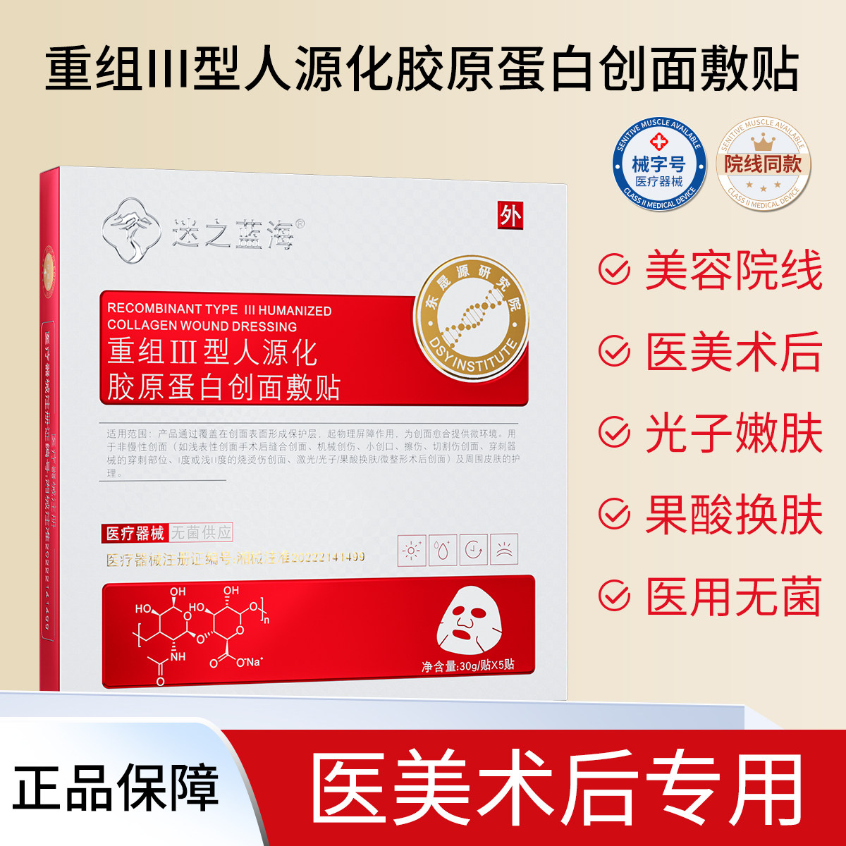 医用冷敷贴面膜型修复美医械字号官方正品二类胶原蛋白补水修护图片