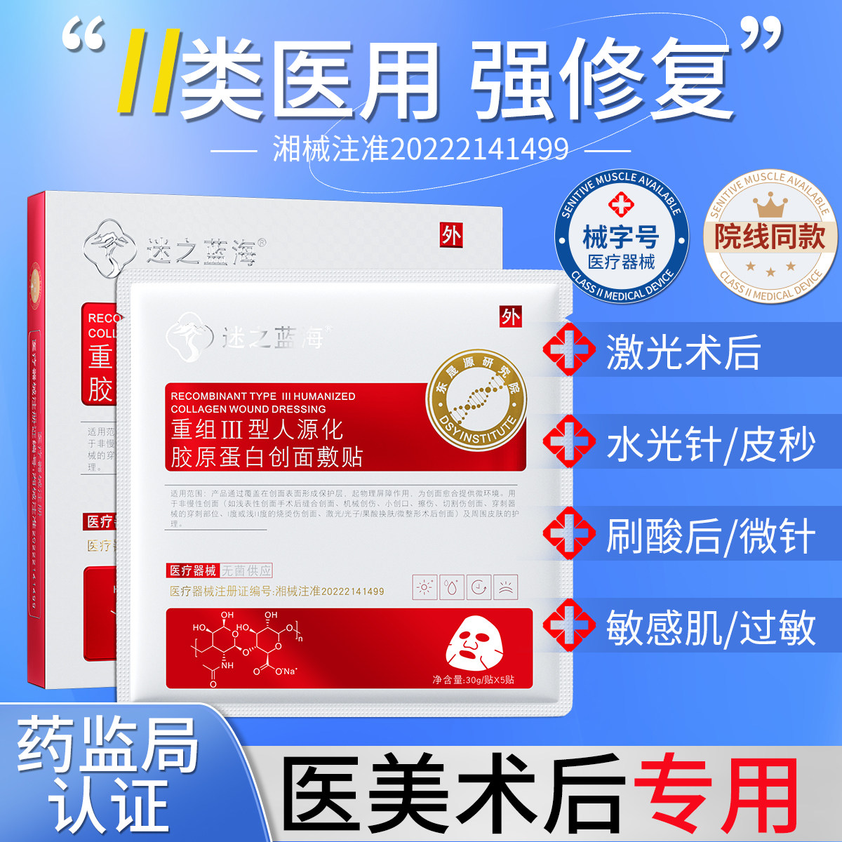 医用冷敷贴修复补水保湿面膜型术后修复精华敏感肌舒缓泛红械字号图片