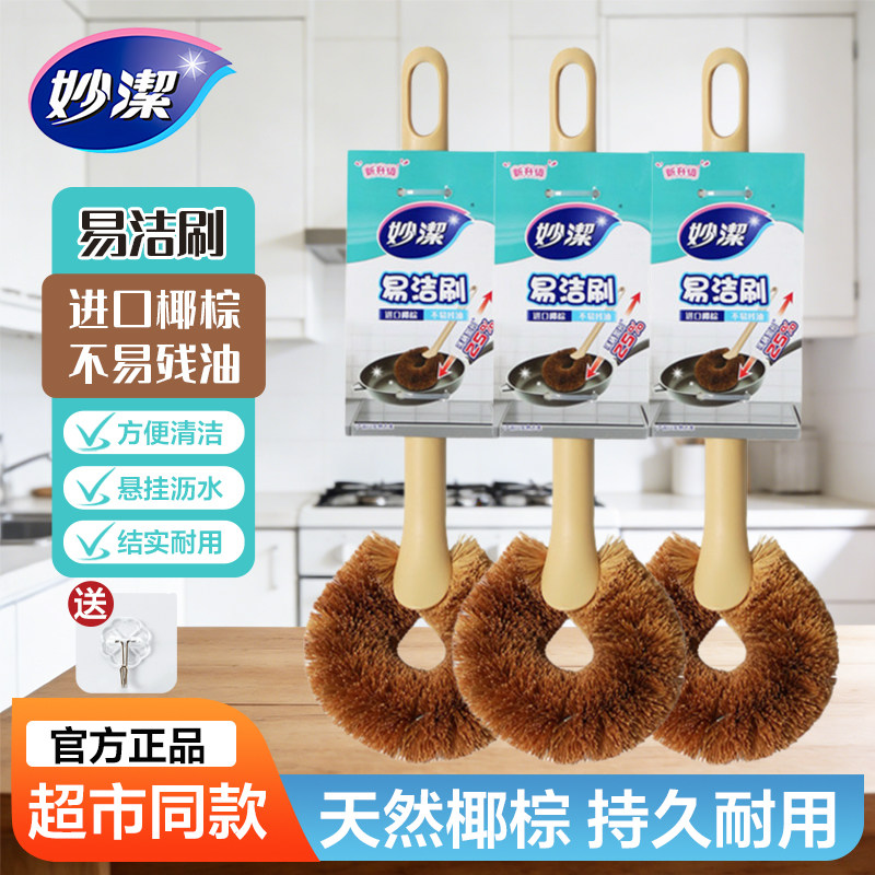 妙洁椰棕易洁刷厨房锅刷刷子洗碗清洁刷家用长柄去污天然清洁神器,家庭/个人清洁工具,厨房用刷,淘宝优惠券,粉丝福利购,淘宝优惠卷