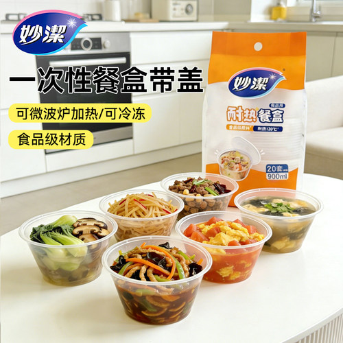 妙洁圆形餐盒食品级PP材质耐高温