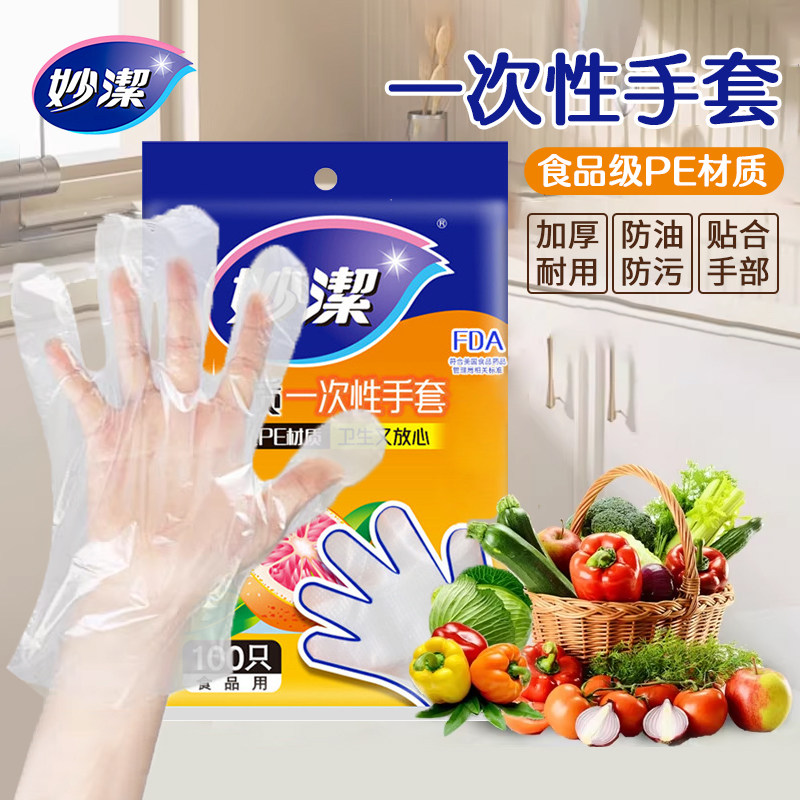 妙洁一次性手套食品级家用实惠装图片