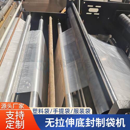 温州无拉5毫米宽口封平全口袋自动制袋机 无伸拉伸底MTR封制袋机