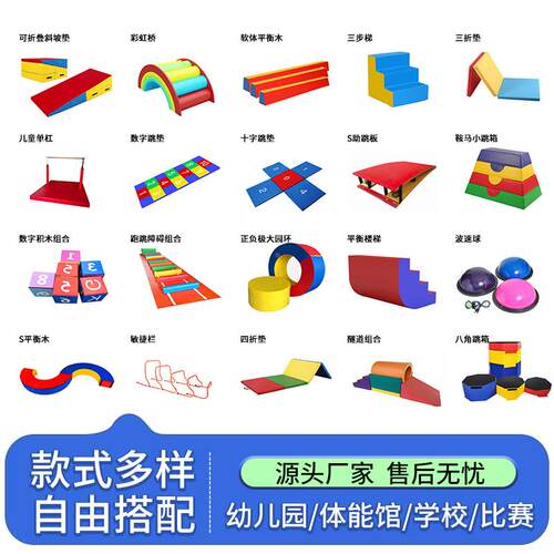 少儿适训练器材幼儿园感统训体练器材能全套儿童室内体适GC-102器