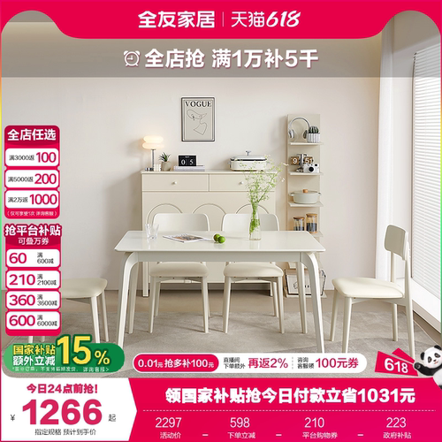 全友家居奶油风玻璃餐桌家具客厅家用实木脚方形吃饭桌子椅子组合