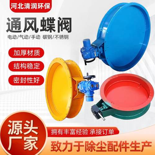 定电动气动手通风蝶阀制风 碳钢不锈钢动烟道风门 法兰式通调通风