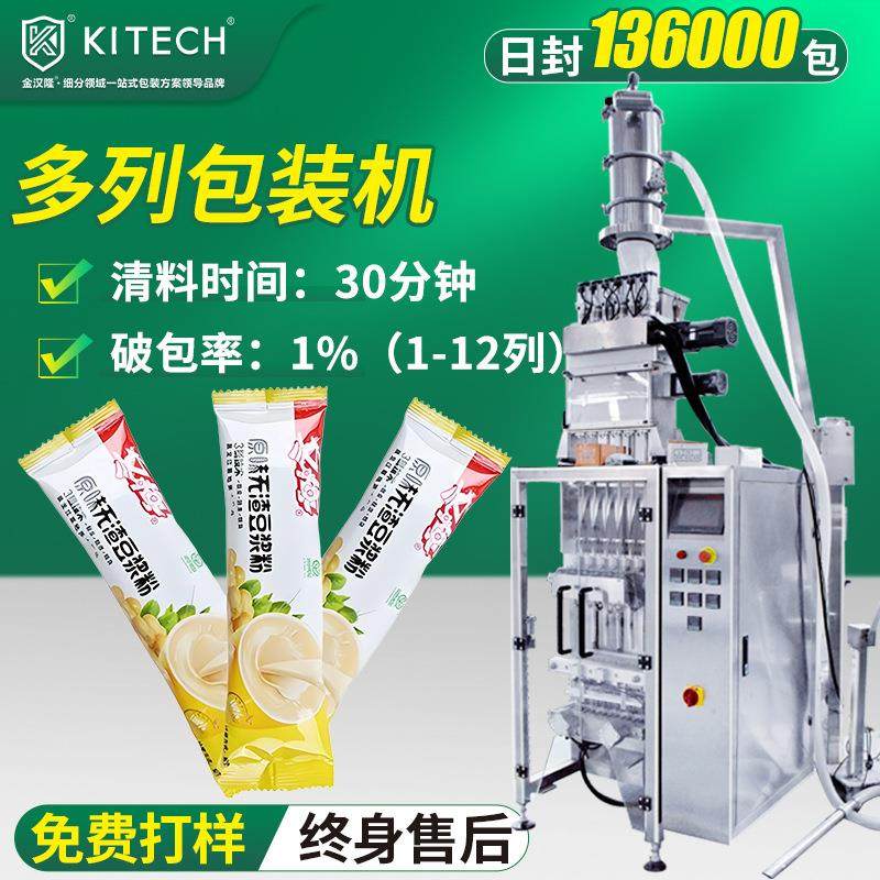 豆浆粉多列分装机燕窝银耳豆浆粉多列机速溶豆浆粉粉末多列包装机