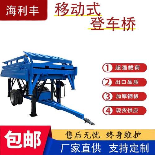 移动登车桥叉装车集储装箱斜坡货平式台FUX仓物流载重移动液压登