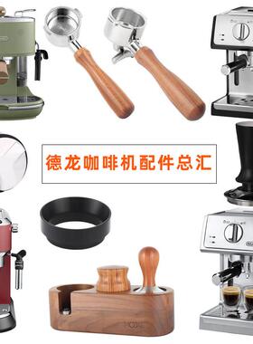 德龙咖啡机无底手柄EC310 330 680 685双嘴有底手柄51mm通用套装