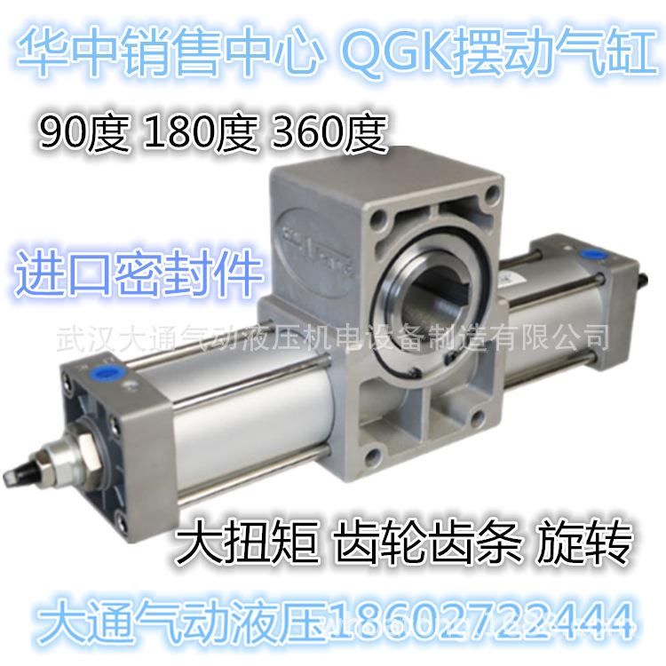 QGK大扭力8旋转齿轮齿0条摆*动气缸63/80/1JFV00/1259度/10度/360