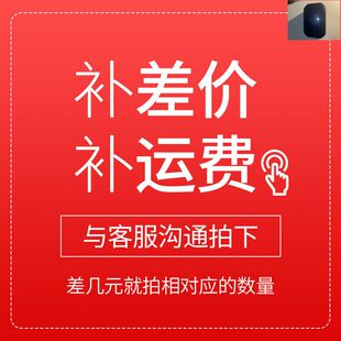 请勿乱拍 补运费 补差价链接 补邮费