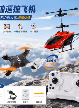 迷你无人机创意高颜值小型遥控飞机儿童玩具微型飞行器航模送朋友