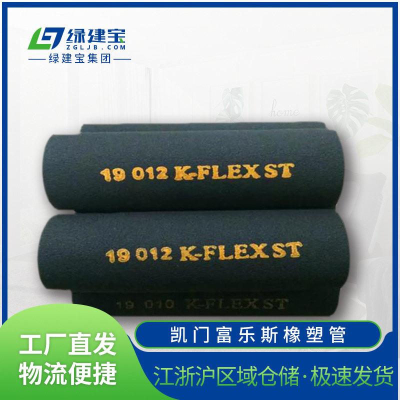 凯门富乐斯橡塑管B1级暖通化工用保温隔热阻燃橡塑海绵保温管壳