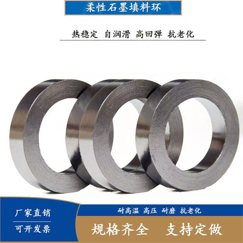 柔性膨胀石墨填料环 阀门V型石墨自密封环 耐高温石墨密封垫片