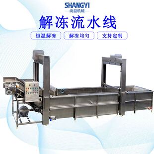 鸡翅中冻盘快速化冻机冷冻鸡胸肉解冻去血水机冻品鸡产品解冻机
