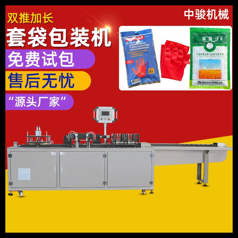 成品袋三指手套包装机弓箭护指护具给袋式包装机单双推手套套袋机