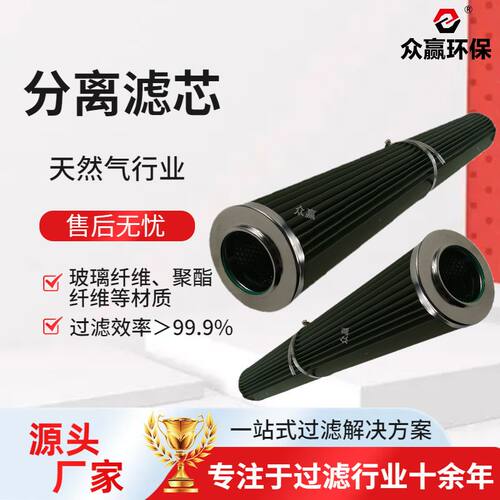 众赢环保 电厂分离管道过滤疏水性气液分离滤芯PSH80H1
