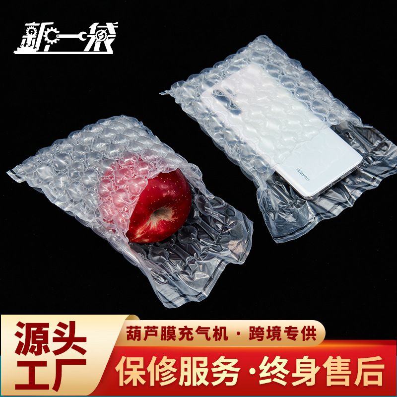 定制葫芦膜袋厂家现货批打包气柱袋缓冲袋蜜蜂奶粉袋气泡膜减震