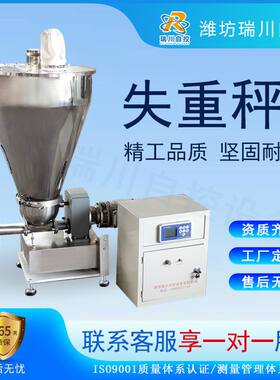 金属粉末失重称磷酸盐减量秤减水剂配料秤面粉喂料机双螺杆失重秤