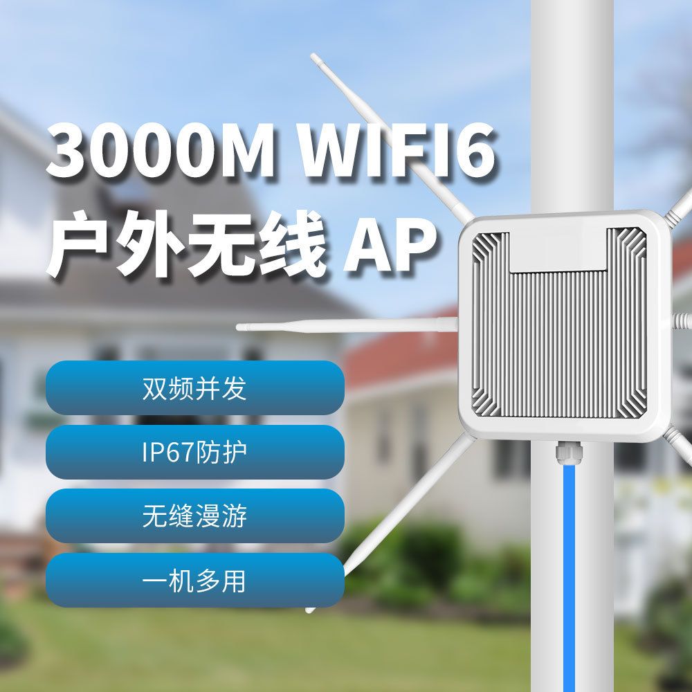 WiFi 6 AX3000双频远距离AP信号覆盖 IP67防水 中继器 路由放大器