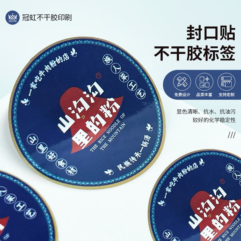 珠光膜不干胶标签 表面覆亮膜 牛肉粉食品包装用圆形封口标签贴纸