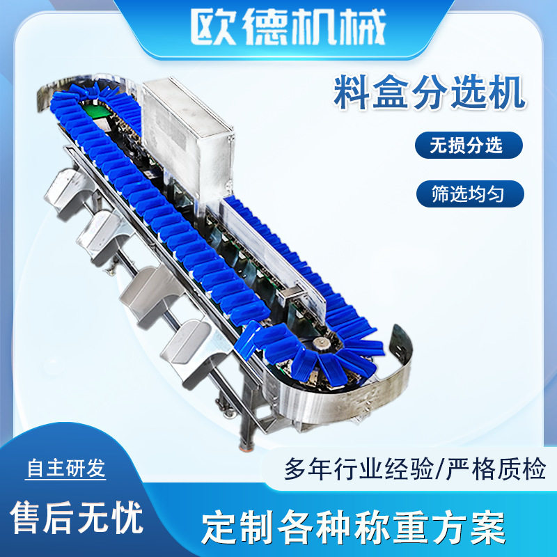 螃蟹大闸蟹多级别分选机 海参自动重量分选机 料盒全自动分拣机