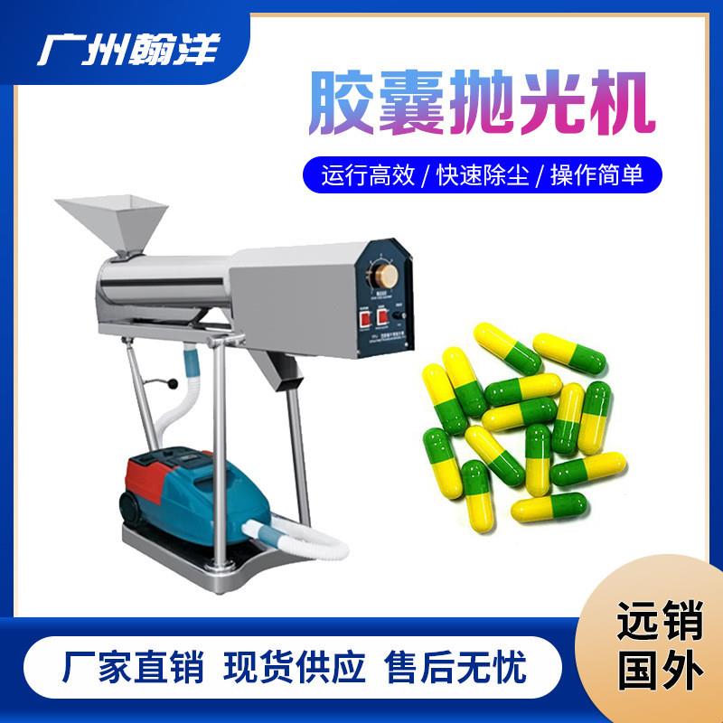 广州 厂家供应胶囊抛光机 药片胶囊清洁设备 硬胶囊表面打磨