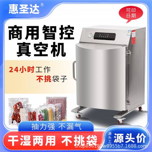 惠圣达真空包装机商用柜式真空包装机开门大型商业抽真空机封口机