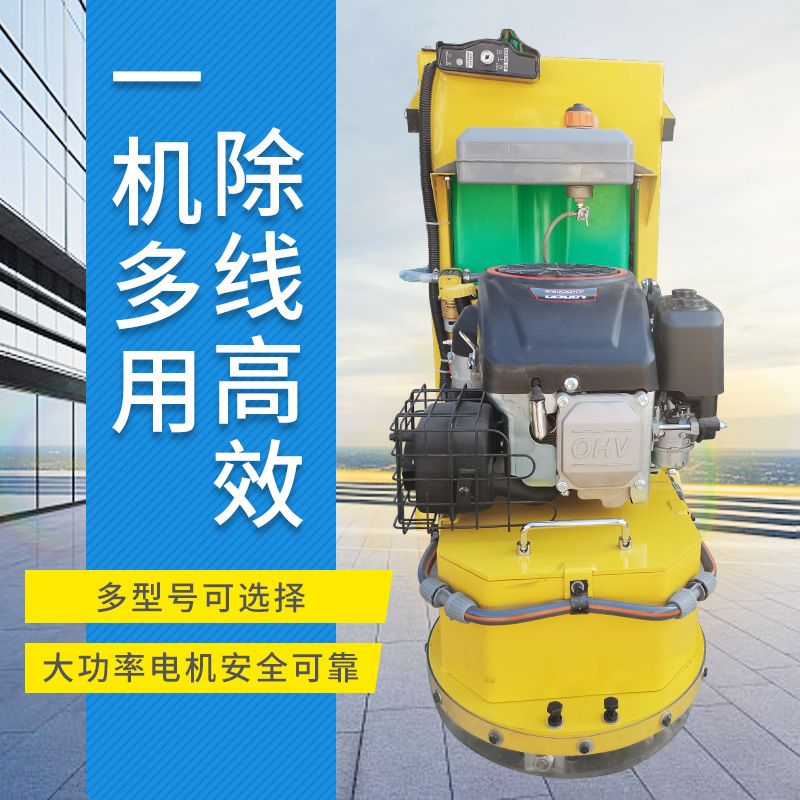 小型标线去除机马路路面旧标志线除线机汽油电动冷漆标线清除机