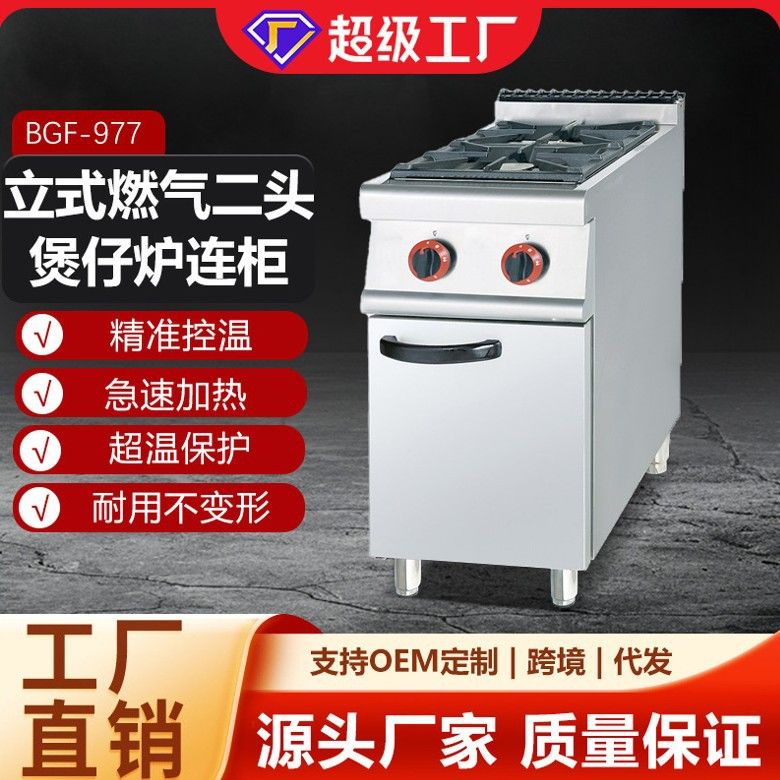 博畅商用立式燃气电热煲仔炉火山石烧烤炉扒炉连柜座多样式组合炉