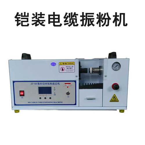 铠装电缆切割机震粉机钢带钢丝铠装电缆切断清理金属碎屑一体设备