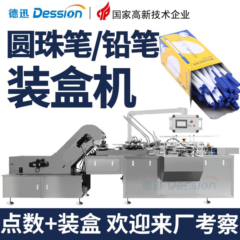 高速中性笔装盒机 全自动水性笔圆珠笔点数装盒机 文具用品装盒机