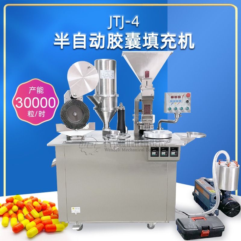 JTJ-4小型半自动胶囊填充机粉末颗粒胶囊灌装机微丸胶囊充填机