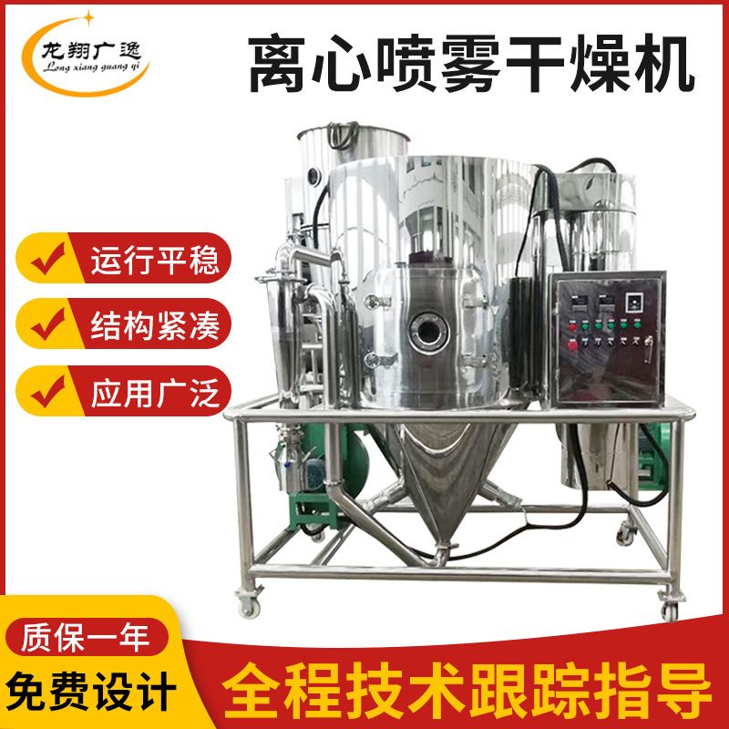离心喷雾干燥机 葡萄糖酵母浓缩液体萃取机 实验室喷雾烘干机