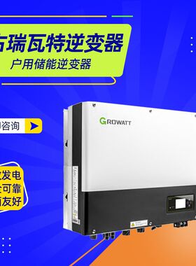 古瑞瓦特逆变器SPH 3000-6000TL BL-UP系列户用储能逆变器经销商