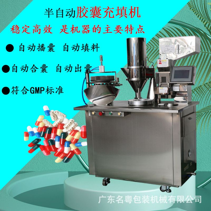 多功能胶囊充填机 不锈钢半自动中药粉末颗粒胶囊充填灌装机