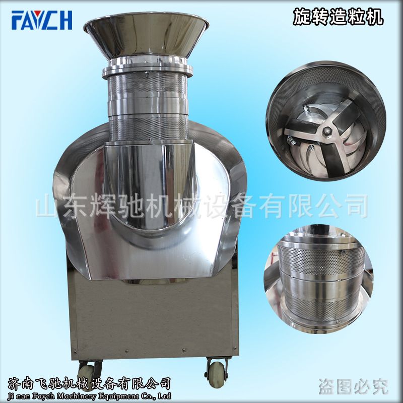 厂家供应藕粉旋转制粒机  酸梅晶挤压造粒 中药冲剂制粒机