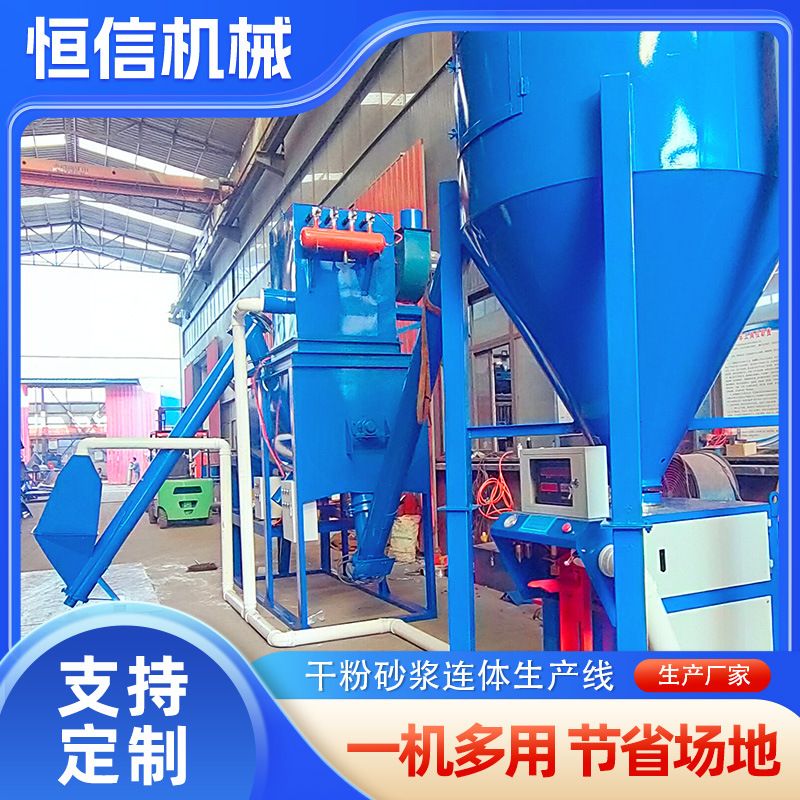 搅拌除尘一体设备砂浆连体生产线石膏粉搅拌机干粉腻子粉工程专用