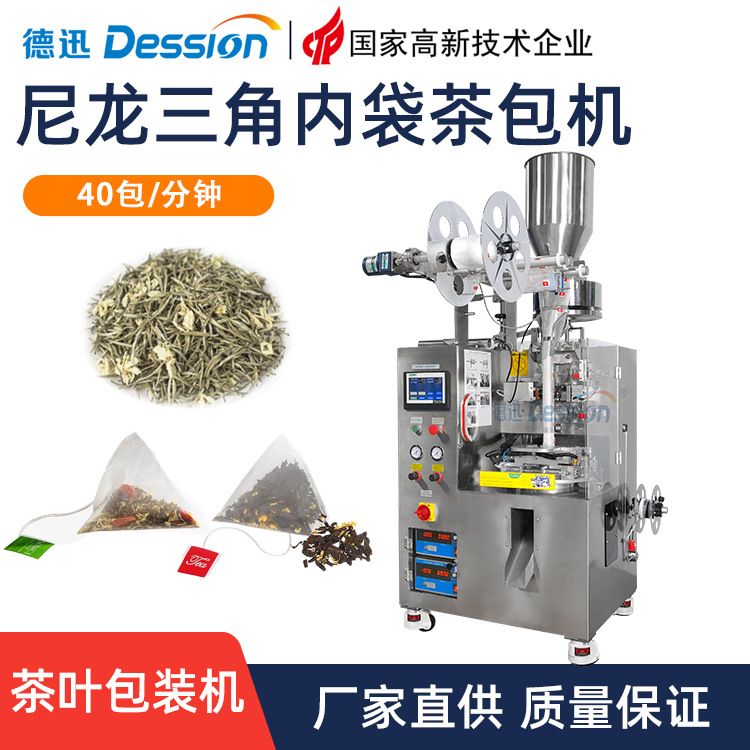 三角立体茶包包装机 玫瑰桑葚茶佛手茶红茶分装机 尼龙内袋包装机