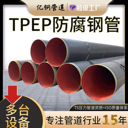 消防涂塑钢管TPEP防腐内外环氧粉末复合3pe螺旋管高压