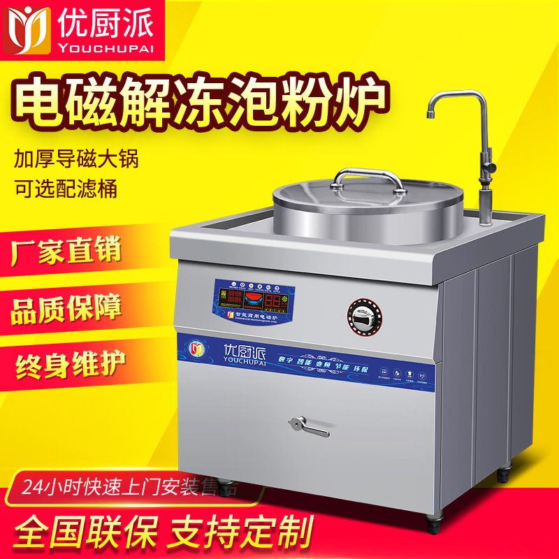 特价促销煮面炉商用煮粉锅电磁煮桶煮粥煮饺子熬汤麻辣烫解冻泡粉