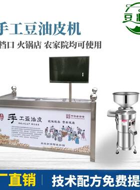 酒店腐竹油皮机不锈钢豆油皮机简单实用豆花加工设备豆油皮机器