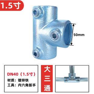 1.5寸镀锌管铁管钢管连接件加厚护栏紧固件圆管水管快速接头48mm