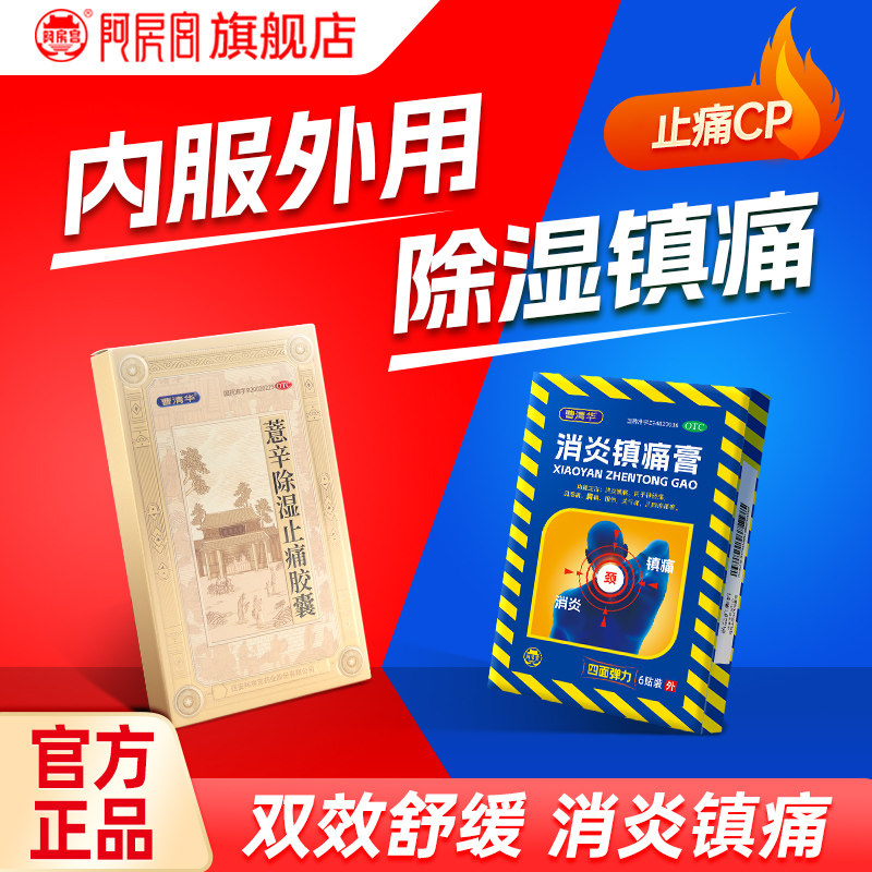 [曹清华]薏辛除湿止痛胶囊0.3g*36粒/盒
