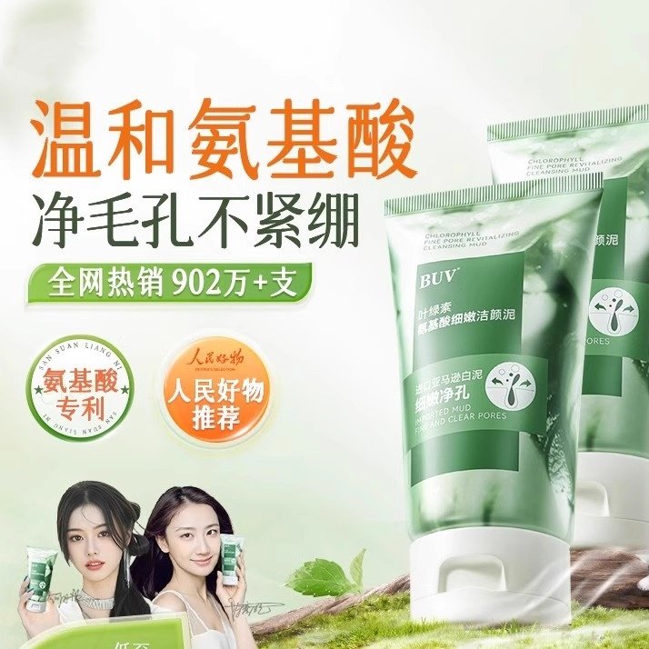 BUV叶绿素氨基酸细嫩洁面乳洗面奶去黑头收缩毛孔深层清洁洁面泥