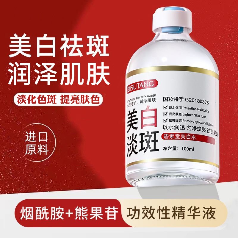 美白淡斑精华液水烟酰胺熊果苷抗氧化提亮去黄改善暗沉肤色