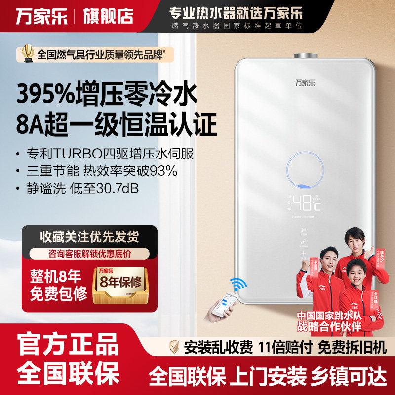万家乐新品燃气热水器家用变频恒温智能变升天然气16升强排式13升