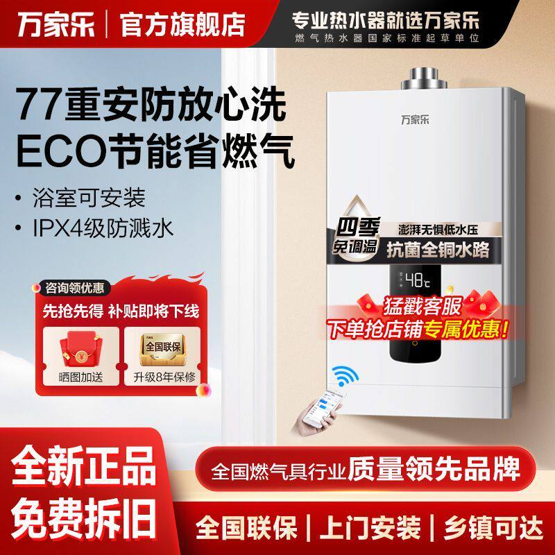 G万家乐浴室专用燃气热水器家用恒温天然气液化气静音12升10LJP